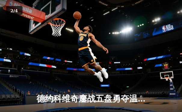 德约科维奇鏖战五盘勇夺温网第7冠 大满贯总数追平历史纪录 - 2